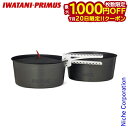 【20日は!枚数限定 最大1,000円OFFクーポン】イワタニプリムス ライテックポットセット (1.3L) P-740310