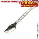 【20日は!枚数限定 最大1,000円OFFクーポン】イワタニプリムス トレイルスポーク TI P-740540 フォーク チタン スプーン