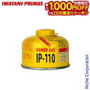 【20日は!枚数限定 最大1,000円OFFクーポン】プリムス 小型ガスカートリッジ IP-110 IWATANI PRIMUS イワタニ OD缶 燃料 ガス 登山 キャンプ