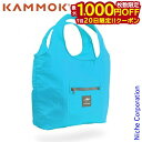 【20日は!枚数限定 最大1,000円OFFクーポン】カモック トート スカイブルー KM0152SB エコバッグ ポケッタブル コンパクト 携帯