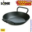【20日は!枚数限定 最大1,000円OFFクーポン】ロッジ シーズンスチールスキレットループハンドル 8インチ CRS8DLH キャンプ用品
