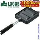 【20日は!枚数限定 最大1,000円OFFクーポン】ロゴス ホットサンドパン-BA 81062245 ホットサンドクッカー キャンプ用品