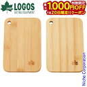 【20日は!枚数限定 最大1,000円OFFクーポン】ロゴス テーブルウェア Bamboo メスキットぴったりまな板 2pcs 88230244 クッキングツール アウトドア カッティングボード キャンプ 竹
