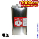 【20日は!枚数限定 最大1,000円OFFクーポン】リンデン 特製ランプオイル レギュラー 4L缶 NL81040000 アウトドア キャンプ 燃料 オイル 灯油 注目商品