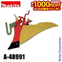 【20日は!枚数限定 最大1,000円OFFクーポン】マキタ(makita) 40Vmax 充電式管理機用 ニューイエロー培土器 尾輪付き A-48991 オプションパーツ