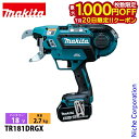 【20日は!枚数限定 最大1,000円OFFクーポン】マキタ(makita) 18V 充電式鉄筋結束機 バッテリー ・充電器付き TR181DRGX 工具 電動...