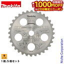 【20日は!枚数限定 最大1,000円OFFクーポン】マキタ(makita) ファインチップソー230 刃数32 草刈機 刈払機 刈払い機 チップソー 9インチ