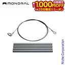 【20日は!枚数限定 最大1,000円OFFクーポン】モノラル ワイヤキット MT-0013 焚き火台 たき火台 焚火台 注目商品