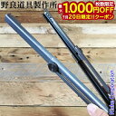 【20日は!枚数限定 最大1,000円OFFクーポン】野良道具製作所 野良ばさみ 伸縮式火バサミ NORA-021 BBQ