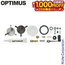 【20日は!枚数限定 最大1,000円OFFクーポン】オプティマス エキステンシブキット 11018 アウトドア キャンプ アクセサリー NOVA ノヴァ スペア パーツ