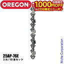 【20日は!枚数限定 最大1,000円OFFクーポン】オレゴン チェンソー用 ソーチェン セット25AP-76E 25AP-76E-SET チェンソー チェーン...