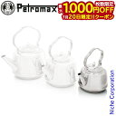 【20日は!枚数限定 最大1,000円OFFクーポン】ペトロマックス ティーケトル tk1 12649 やかん アウトドア ポット キャンプ ケトル ヤカン クッカー ステンレス 注目商品