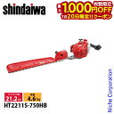 【20日は!枚数限定 最大1,000円OFFクーポン】新ダイワ ヘッジトリマー 片刃タイプ 710mm HT2211S-750HB ヘッジトリマー エンジンヘッジトリマー エンジン式 ヘッジトリマ やまびこ YAMABIKO
