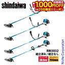【20日は!枚数限定 最大1,000円OFFクーポン】新ダイワ 刈払機 山林用 ジュラルミン RM3032 草刈機 刈払機 刈払い機 エンジン式 2RD 2TD 2WD PTD 30.5cc nocu
