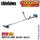 【20日は!枚数限定 最大1,000円OFFクーポン】新ダイワ 刈払機 山林用 ジュラルミン 両手ハンドル トリガーレバー RM3125-2RD-ASSY 草刈機 刈払機 刈払い機 エンジン式 草刈り機 刈り払い機 22.8cc