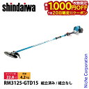 【20日は!枚数限定 最大1,000円OFFクーポン】新ダイワ 刈払機 山林用 ジュラルミン 2グリップ +15cmロングパイプ仕様 RM3125-GTD15-ASSY 草刈機 刈払機 刈払い機 エンジン式 草刈り機 刈り払い機 22.8cc