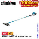 【20日は!枚数限定 最大1,000円OFFクーポン】新ダイワ 刈払機 山林用 ジュラルミン 2グリップ +30cmロングパイプ仕様 RM3125-GTD30-ASSY 草刈機 刈払機 刈払い機 エンジン式 草刈り機 刈り払い機 22.8cc
