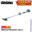 【20日は!枚数限定 最大1,000円OFFクーポン】新ダイワ 刈払機 山林用 ジュラルミン ループハンドル RM3125-PTD-ASSY 草刈機 刈払機 刈払い機 エンジン式 22.8cc
