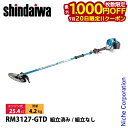 【20日は!枚数限定 最大1,000円OFFクーポン】新ダイワ 刈払機 山林用 ジュラルミン 2グリップ RM3127-GTD 草刈機 刈払機 刈払い機 エンジン式