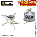 【20日は!枚数限定 最大1,000円OFFクーポン】SOTO 新富士バーナー(ソト) マイクロレギュレーターストーブ フュージョントレック SOD-331 バーナー キャンプ アウトドア