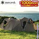 【20日は!枚数限定 最大1,000円OFFクーポン】スノーピーク テント ヴァール Pro.air 4 SD-650 キャンプ シェルター アウトドア 4人 ...