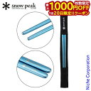 【20日は!枚数限定 最大1,000円OFFクーポン】スノーピーク チタン先細箸 ブルー snow peak SCT-115-BL アウトドア キャンプ BBQ 箸 食器 チタニウム 細め
