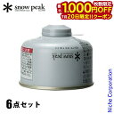 【20日は!枚数限定 最大1,000円OFFクーポン】スノーピーク ギガパワーガス 110 イソ (GP-110SR) 6点セット アウトドア キャンプ 燃料 キャンプ用品 ガス缶 ガスカートリッジ OD缶