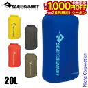 【20日は!枚数限定 最大1,000円OFFクーポン】シー トゥ サミット ライトウェイトドライバッグ 20L ST83115 アウトドア バック スタッフサック 防水バッグ