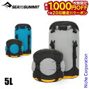 【20日は!枚数限定 最大1,000円OFFクーポン】シー トゥ サミット Evacコンプレッションドライバッグ 5L ST83165 アウトドア バック SEA TO SUMMIT 軽量 防水 透湿 撥水 収納 登山 キャンプ