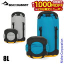【20日は!枚数限定 最大1,000円OFFクーポン】シー トゥ サミット Evacコンプレッションドライバッグ 8L ST83166 アウトドア バック SEA TO SUMMIT 軽量 防水 透湿 撥水 収納 登山 キャンプ