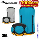 【20日は!枚数限定 最大1,000円OFFクーポン】シー トゥ サミット Evacコンプレッションドライバッグ 35L ST83169 アウトドア バック SEA TO SUMMIT 軽量 防水 透湿 撥水 収納 登山 キャンプ