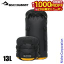【20日は!枚数限定 最大1,000円OFFクーポン】シー トゥ サミット EvacコンプレッションドライバッグHD 13L ST83172 アウトドア バック 防水 圧縮袋 スタッフサック 登山