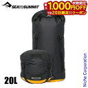 【20日は!枚数限定 最大1,000円OFFクーポン】シー トゥ サミット EvacコンプレッションドライバッグHD 20L ST83173 アウトドア バック 防水 圧縮袋 スタッフサック 登山