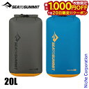 【20日は!枚数限定 最大1,000円OFFクーポン】シー トゥ サミット Evacドライバッグ 20L ST83180 アウトドア バック 収納 サック 旅行 トラベル 軽量 撥水 防水 圧縮 収納