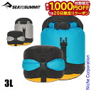 【20日は!枚数限定 最大1,000円OFFクーポン】シー トゥ サミット EvacコンプレッションドライバッグUL 3L ST83183 アウトドア バック コンプレッション ドライサック 防水