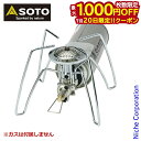 【20日は!枚数限定 最大1,000円OFFクーポン】SOTO ソト レギュレーターストーブ ST-310 新富士バーナー ST310 バーナー キャンプ アウトドア ストーブ ガス CB CB缶 カセットガス カセットボンベ