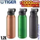 【20日は!枚数限定 最大1,000円OFFクーポン】タイガー 水筒 真空断熱炭酸ボトル 1.2L MTA-T120 炭酸飲料 対応 保冷 ボトル スポーツ観戦 ピクニック アウトドア オフィス