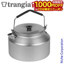 【20日は!枚数限定 最大1,000円OFFクーポン】Trangia ( トランギア ) ケトル 1.4L キャンプ クッカー やかん お湯 キャンプ用品 アウトドア アルミ