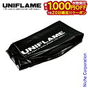 【20日は!枚数限定 最大1,000円OFFクーポン】ユニフレーム フォールディングスモーカーケース 666173 ケース FS-500 バッグ アウトドア バ...