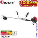 【20日は!枚数限定 最大1,000円OFFクーポン】ゼノア 刈払機 肩掛け 両手ハンドル STレバー TRZ265W 966731139 お客様組立品 草刈り機 エンジン式 草刈機 刈払い機 TRZ265