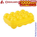 【25日は!枚数限定 最大1,000円OFFクーポン】コフラン エッグホルダー 12エッグ用 11210003000012 卵 ケース アウトドア 注目商品