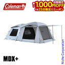 【25日は!枚数限定 最大1,000円OFFクーポン】コールマン タフスクリーン2ルームエアー MDX+ 2000039084 家族 家族キャンプ アウトドア グルキャン 大人数 キャンプ用品 注目商品
