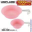 【25日は!枚数限定 最大1,000円OFFクーポン】ユニフレーム カラシェラ300 2点&カラシェラ900 2点 パステルピンクセット アウトドア キャンプ カップ キャンプ用品 4個セット シェラカップ 樹脂製