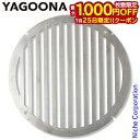【25日は!枚数限定 最大1,000円OFFクーポン】YAGOONA グリルプレート 48107 グリル クッカー 調理器具 ヤグーナ オプション 冬キャンプ ...