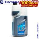 【7/30・8/1は!枚数限定 最大1,000円OFFクーポン】ハスクバーナ 2ストロークオイル LS+ 50:1 1L Husqvarna 578037002...