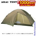 【7/30・8/1は!枚数限定 最大1,000円OFFクーポン】アライテント SLドーム 2人用 ARAI TENT 0340800 テント キャンプ 登山 ア...