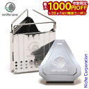【7/30・8/1は!枚数限定 最大1,000円OFFクーポン】conifer cone(コニファーコーン) フォールディングストーブ パイロマスター2 CC-...