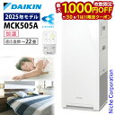 【7/30・8/1は!枚数限定 最大1,000円OFFクーポン】ダイキン 加湿ストリーマ空気清浄機 MCK505A 加湿機能付き 空気清浄機 花粉対策製品認証 ...