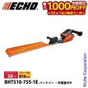 【7/30・8/1は!枚数限定 最大1,000円OFFクーポン】エコー 50V バッテリーヘッジトリマー 819mm 1Pバッテリー ・充電器付き BHT510...