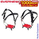 【7/30・8/1は!枚数限定 最大1,000円OFFクーポン】EVERNEW ( エバニュー ) 4本爪 アイゼンバックル式 EBY013 アウトドア 雪山 ...
